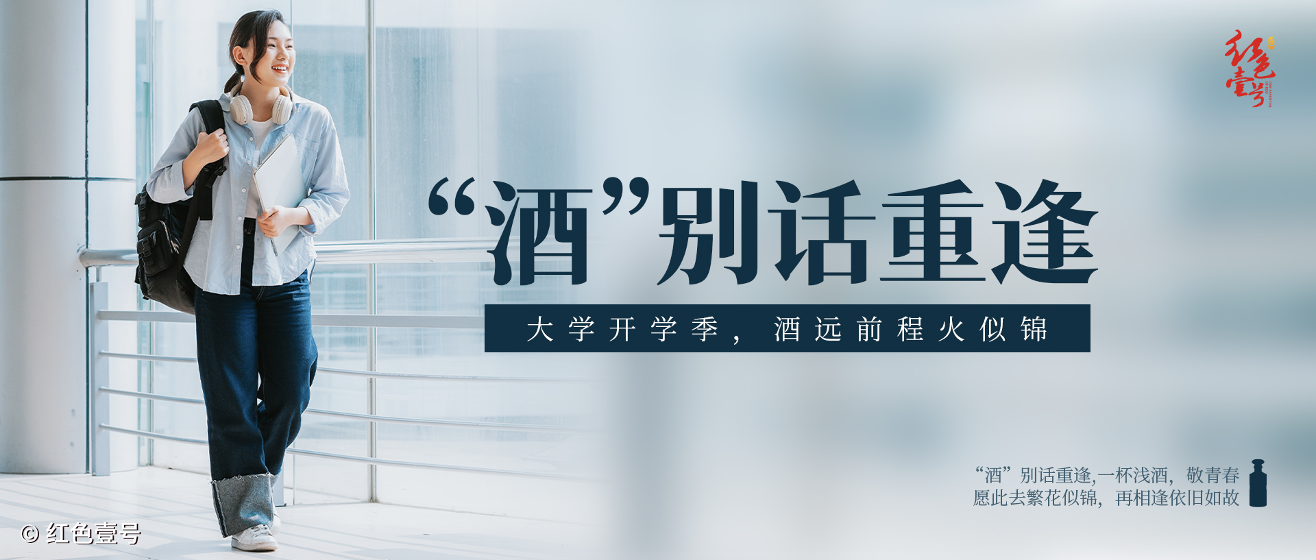 酒别话重逢.jpg