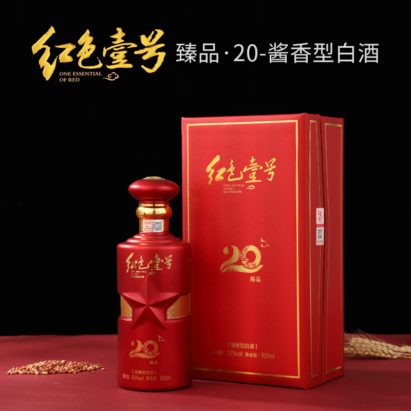   红色壹号 臻品20 线上会员专属