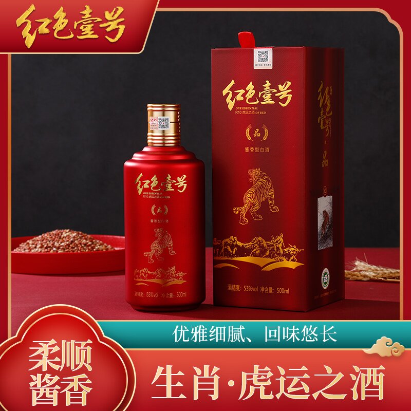 红色壹号 精品R10 虎运之酒 （微调酒质）