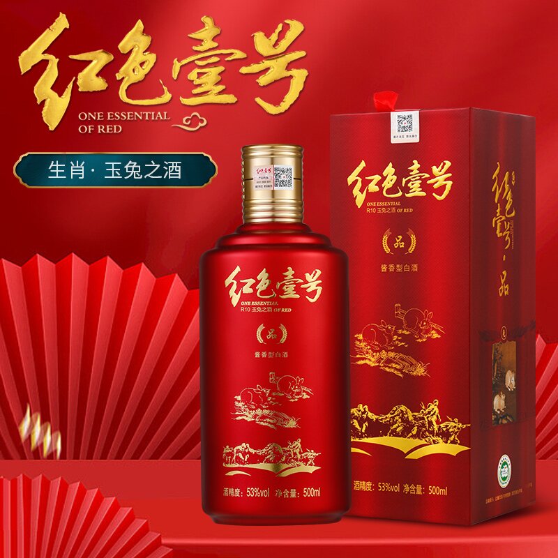 红色壹号 R10 玉兔之酒（微调酒质）