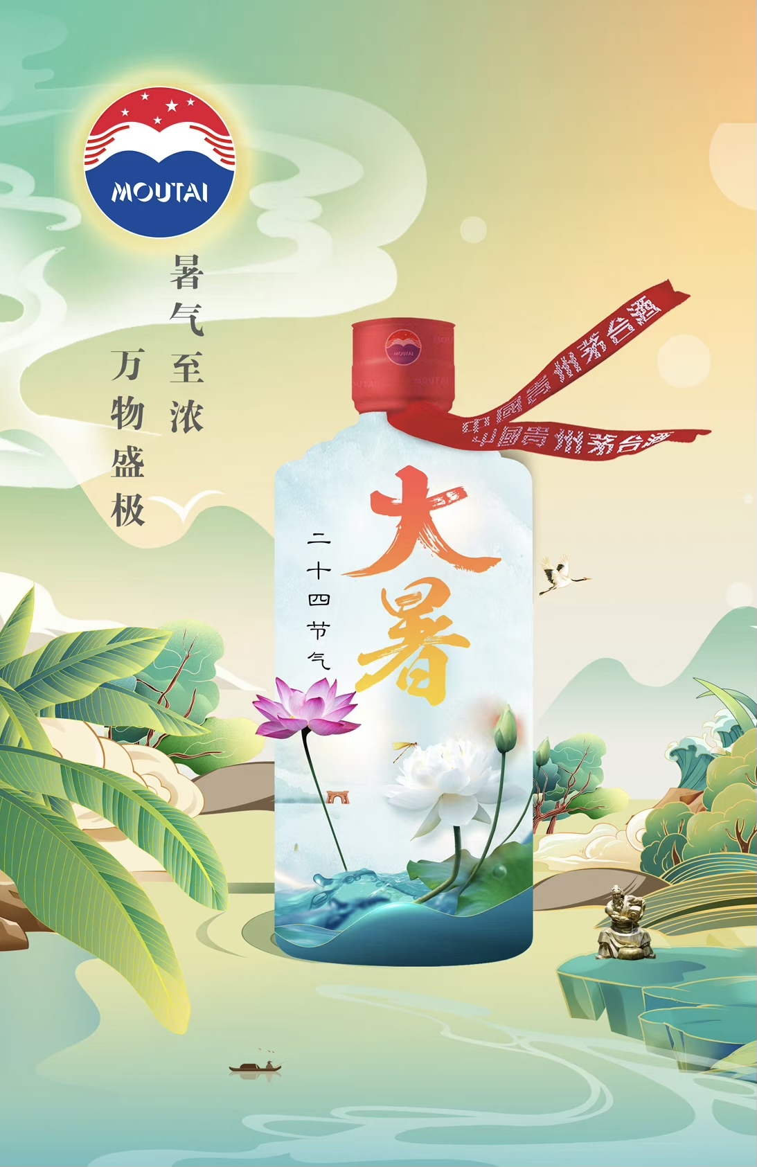 茅台大暑.jpg
