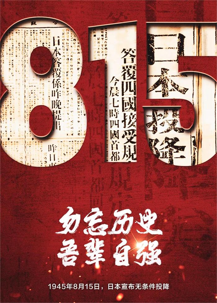 勿忘历史 吾辈自强1.jpg