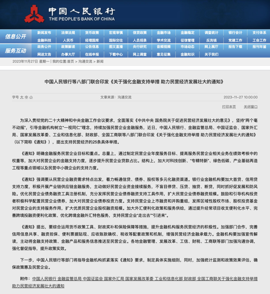 中国人民银行网站截图.png