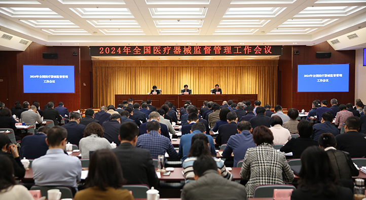 全国医疗器械监督管理工作会议召开.jpg