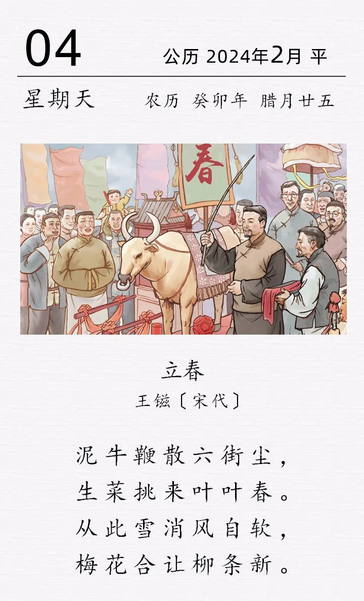 王镃《立春》_编辑.png