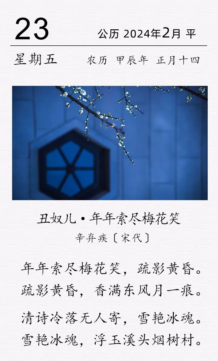 辛弃疾《丑奴儿·年年索尽梅花笑》.jpg