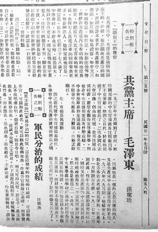 发表在《文化日报》上的《共党主席——毛泽东》.jpg