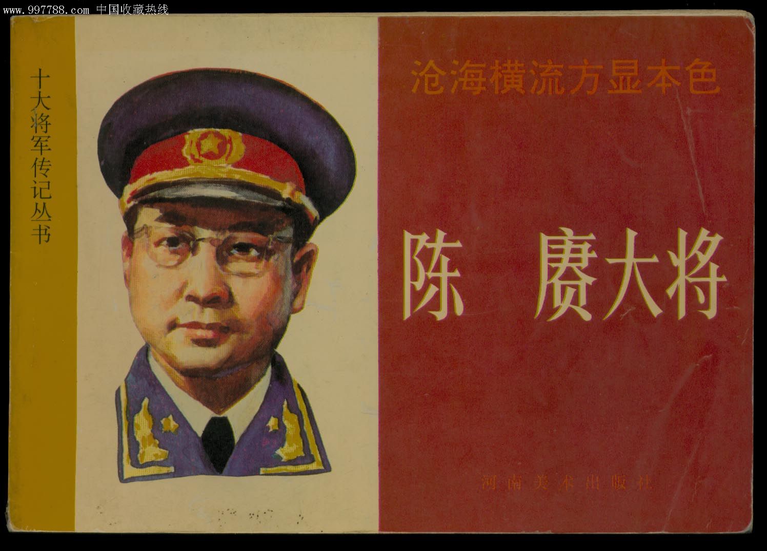 陈赓大将.jpg