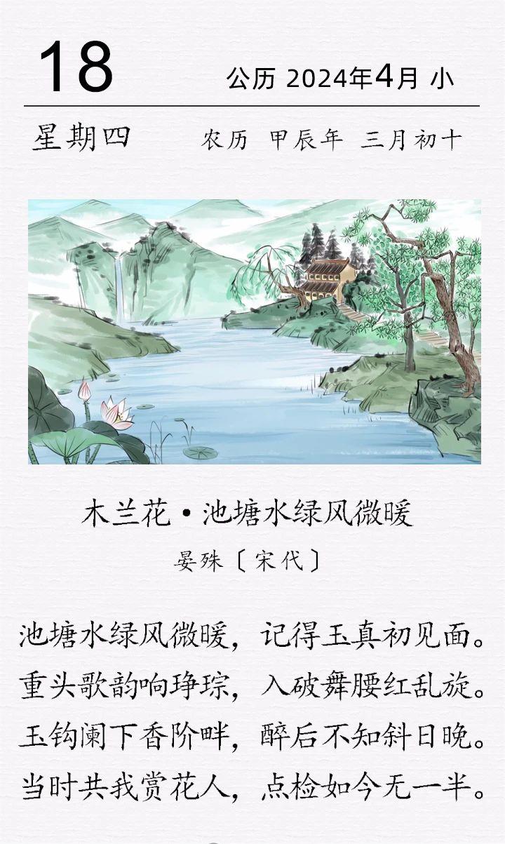 晏殊《木兰花·池塘水绿风微暖》.jpg