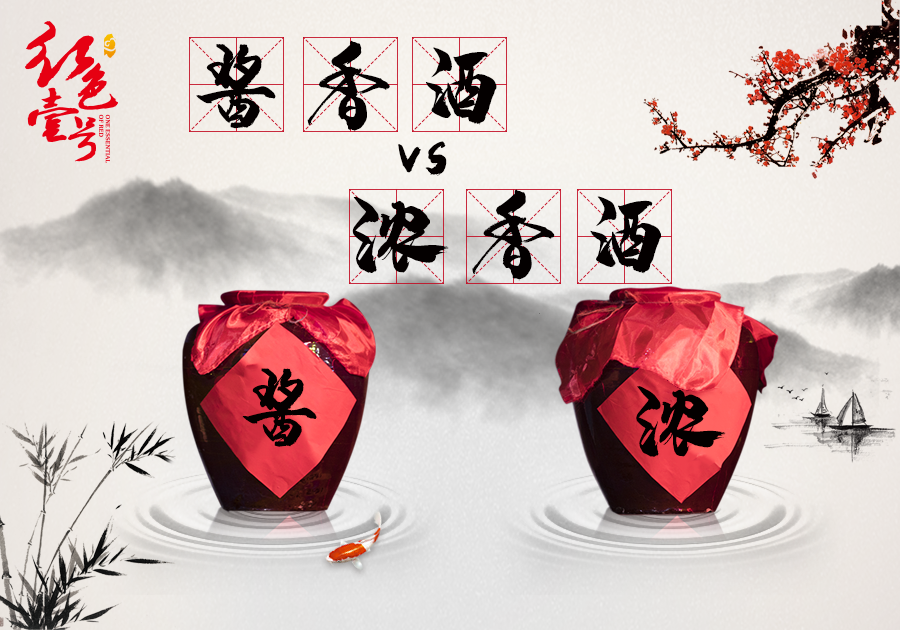 酱香VS浓香10-7-2.png