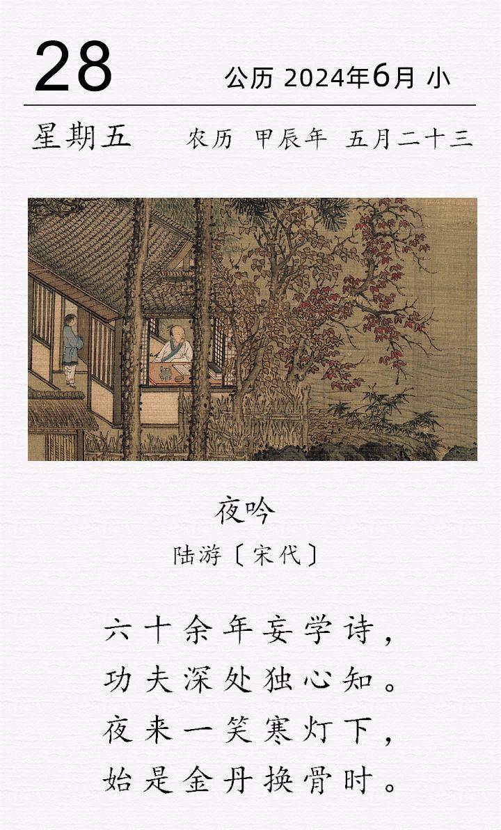 陆游《夜吟》.jpg