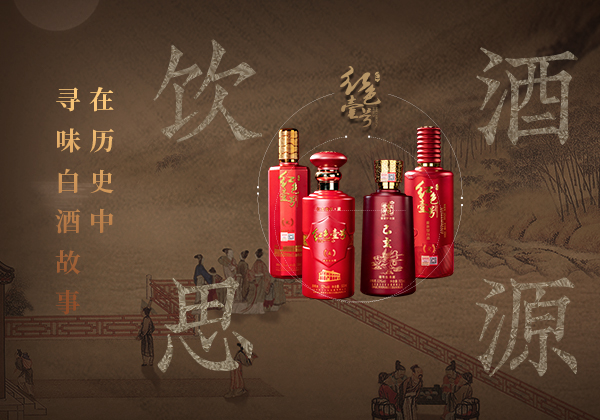 饮酒思源10-7.jpg