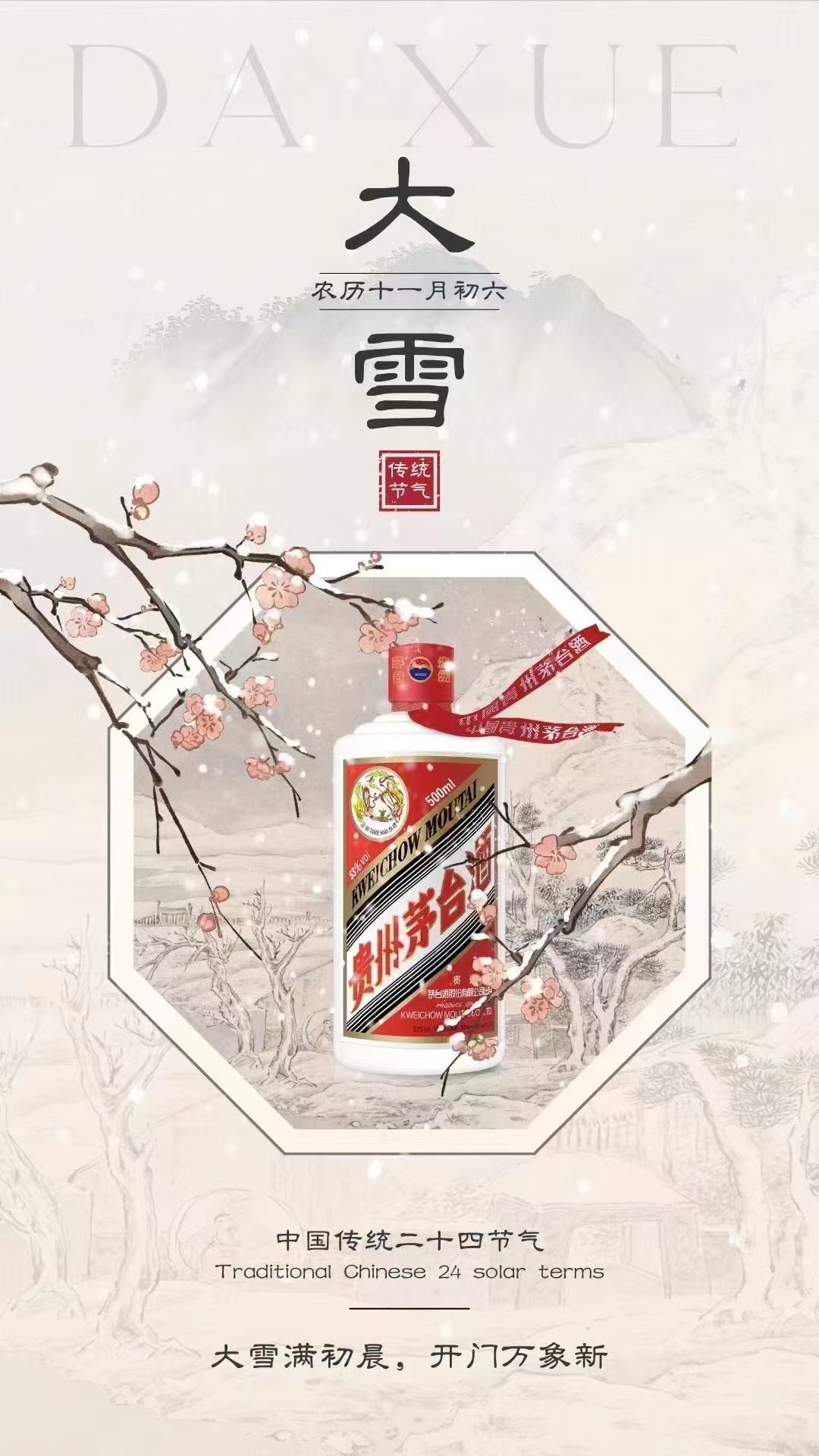 茅台大雪.jpg