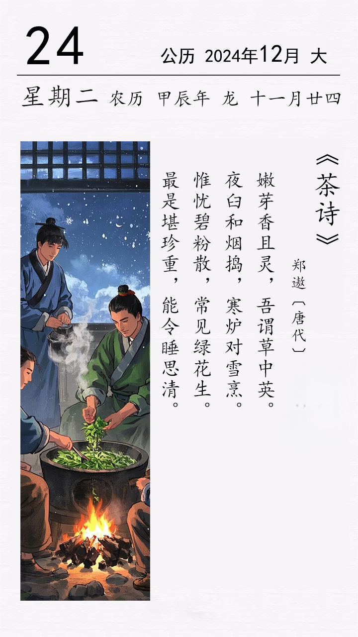 郑遨《茶诗》.png