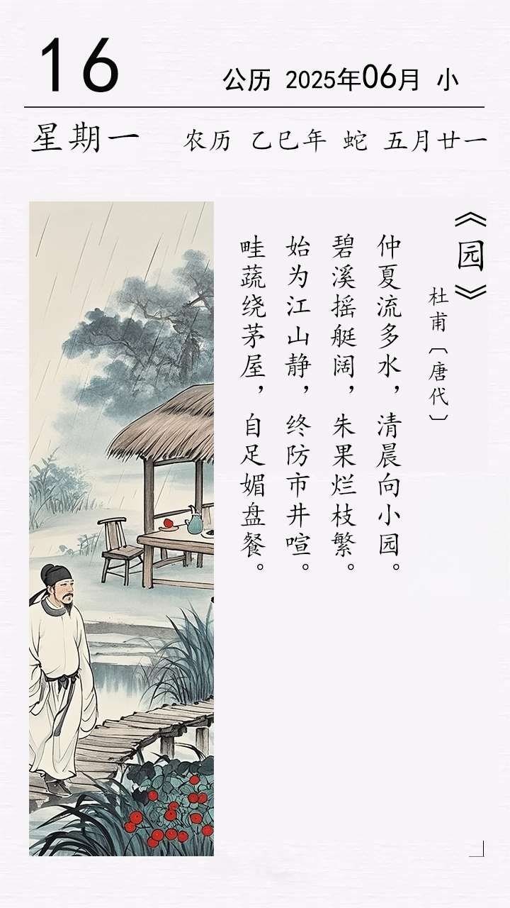 杜甫《园》.png