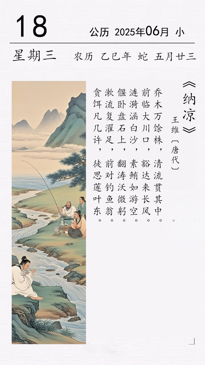王维《纳凉》.png