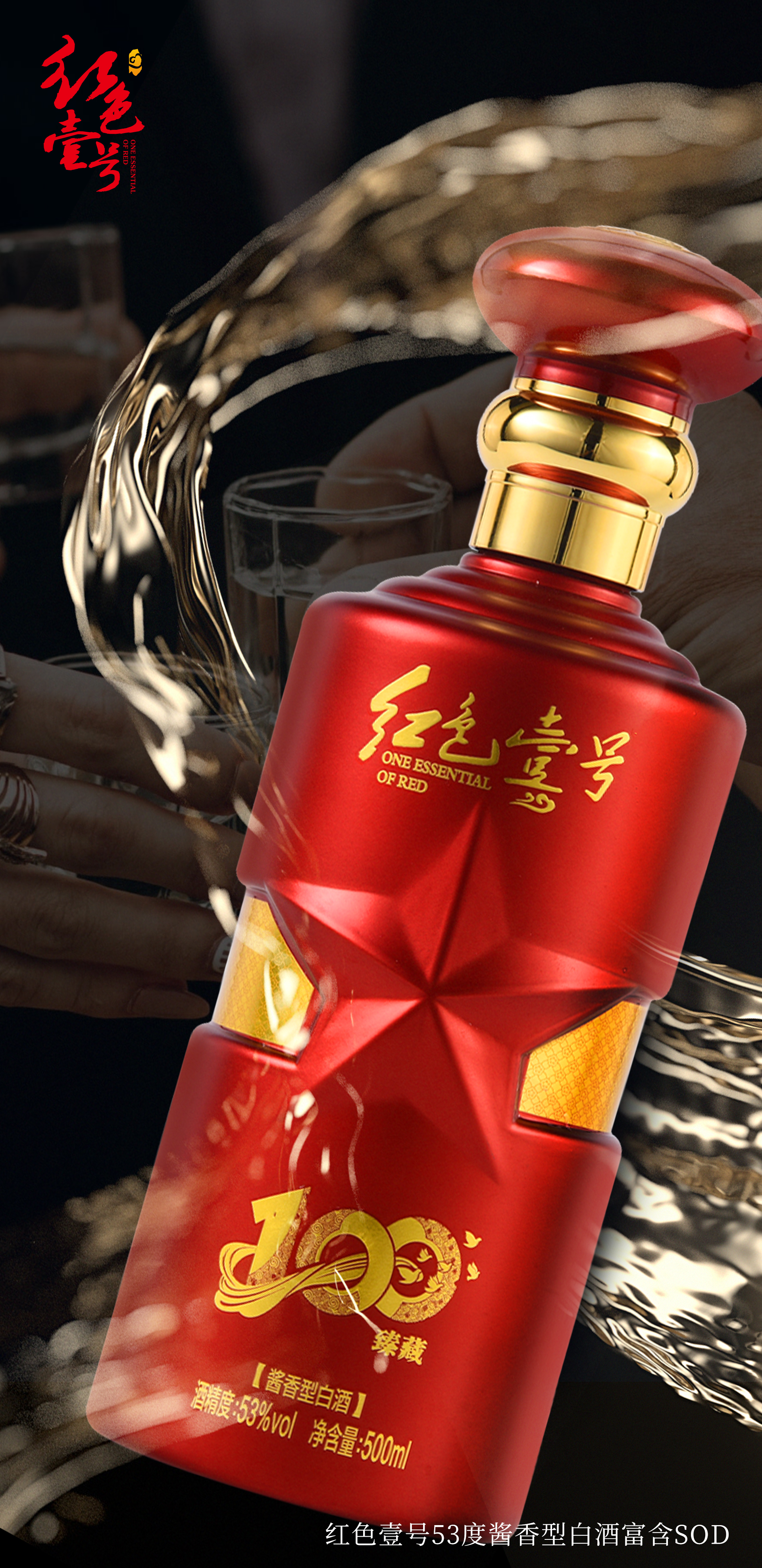 红色壹号酒，越陈越香2.jpg