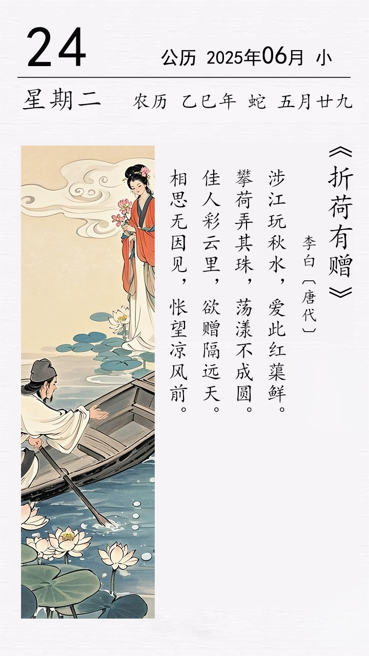 李白《折荷有赠》.png