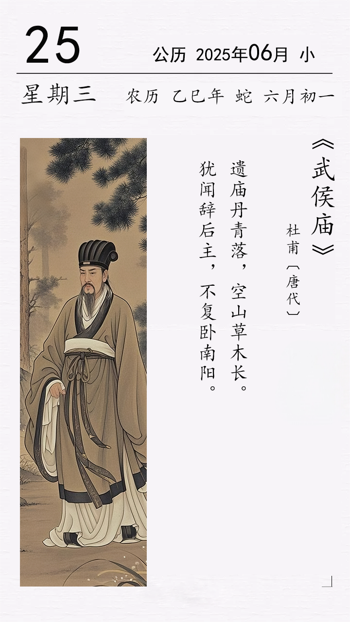 杜甫《武侯庙》.png