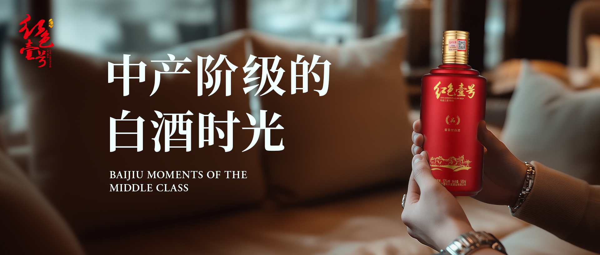 中产阶级的白酒时光.jpg