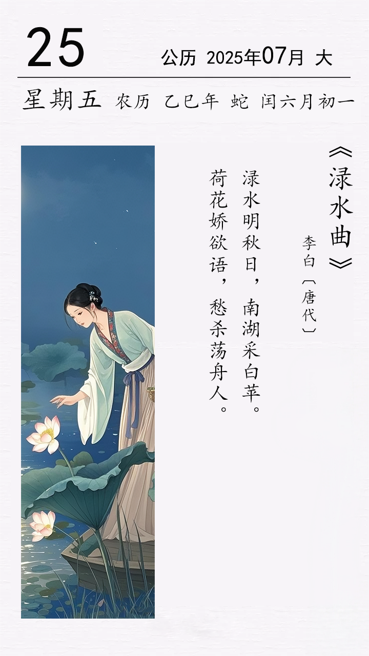 李白《渌水曲》.png