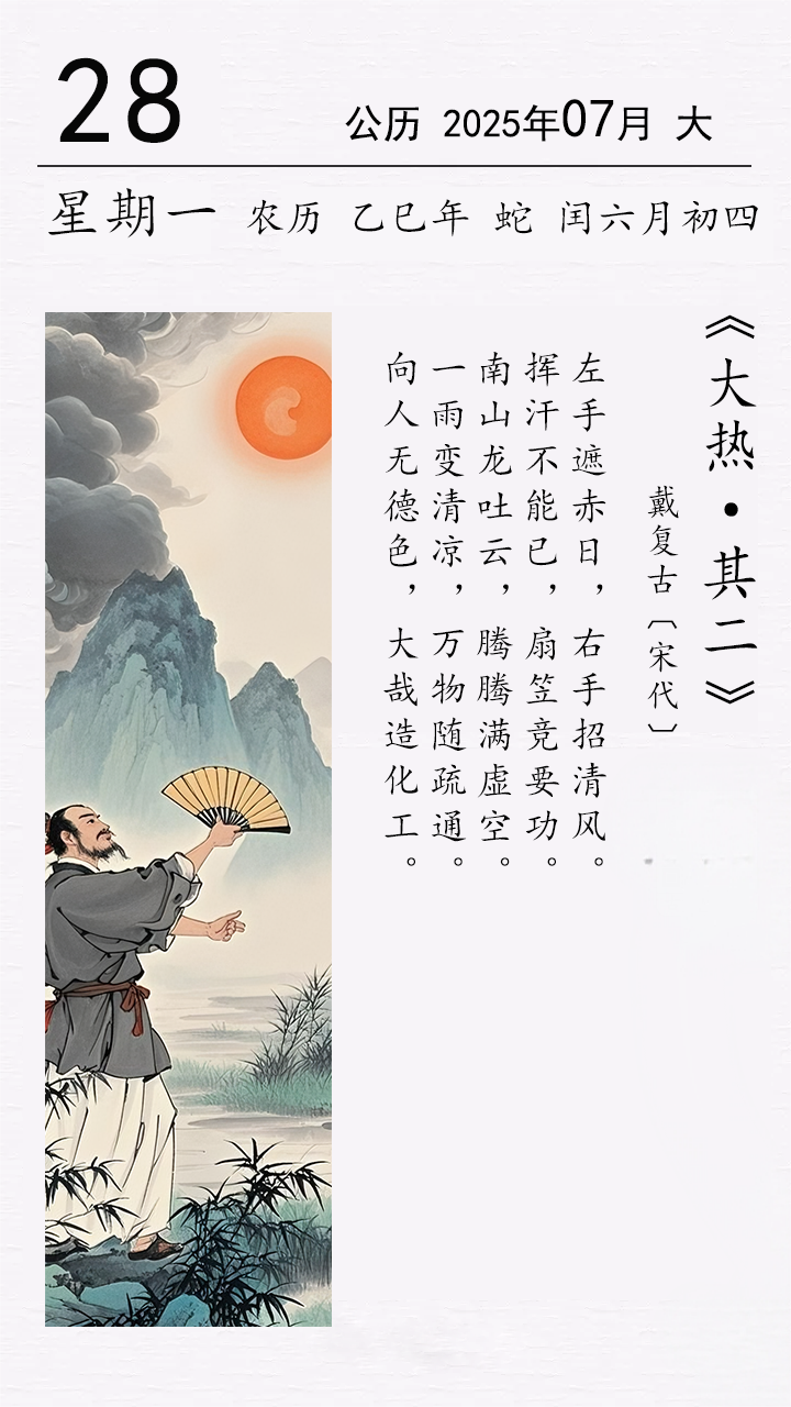 戴复古《大热·其二》.png