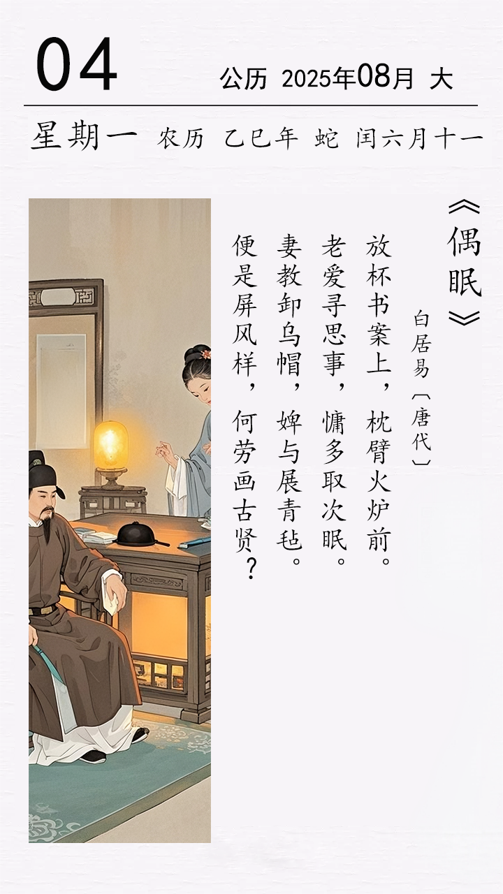 白居易《偶眠》.png