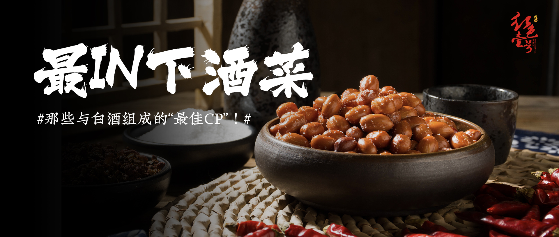下酒菜1.jpg