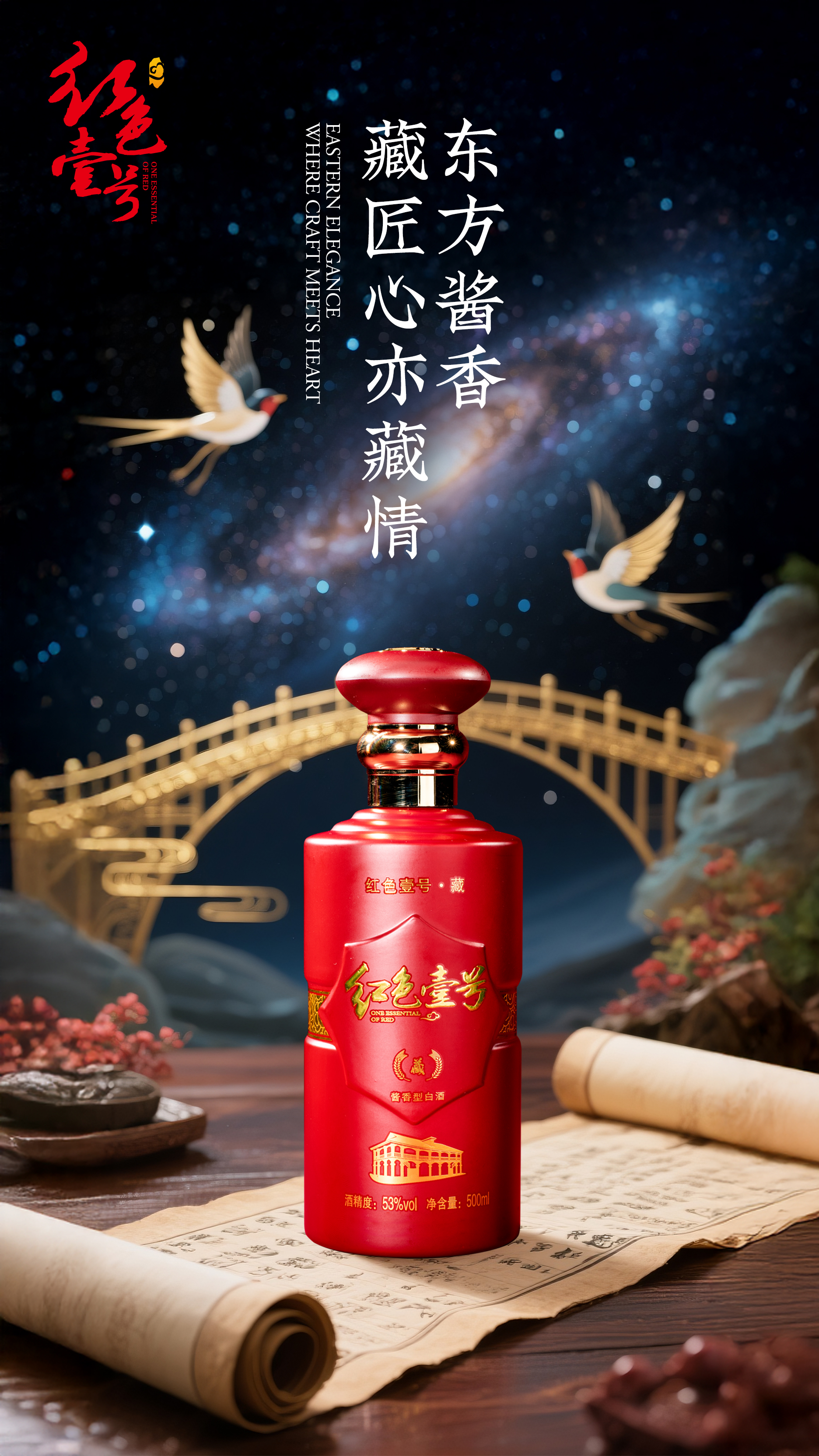 红色壹号：七夕夜以酒为笔，书写爱的情绪长卷1.jpg