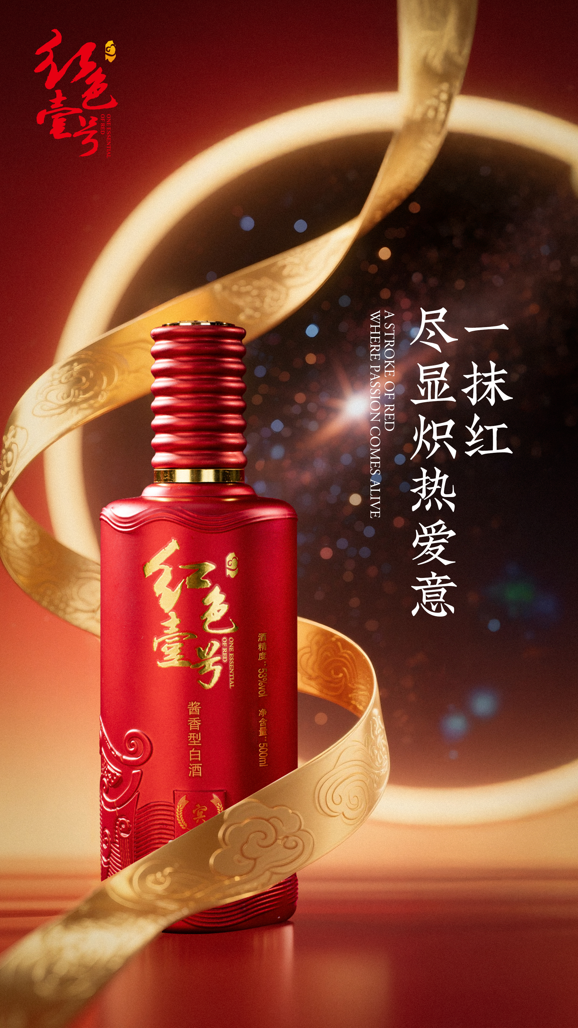 红色壹号：七夕夜以酒为笔，书写爱的情绪长卷2.jpg
