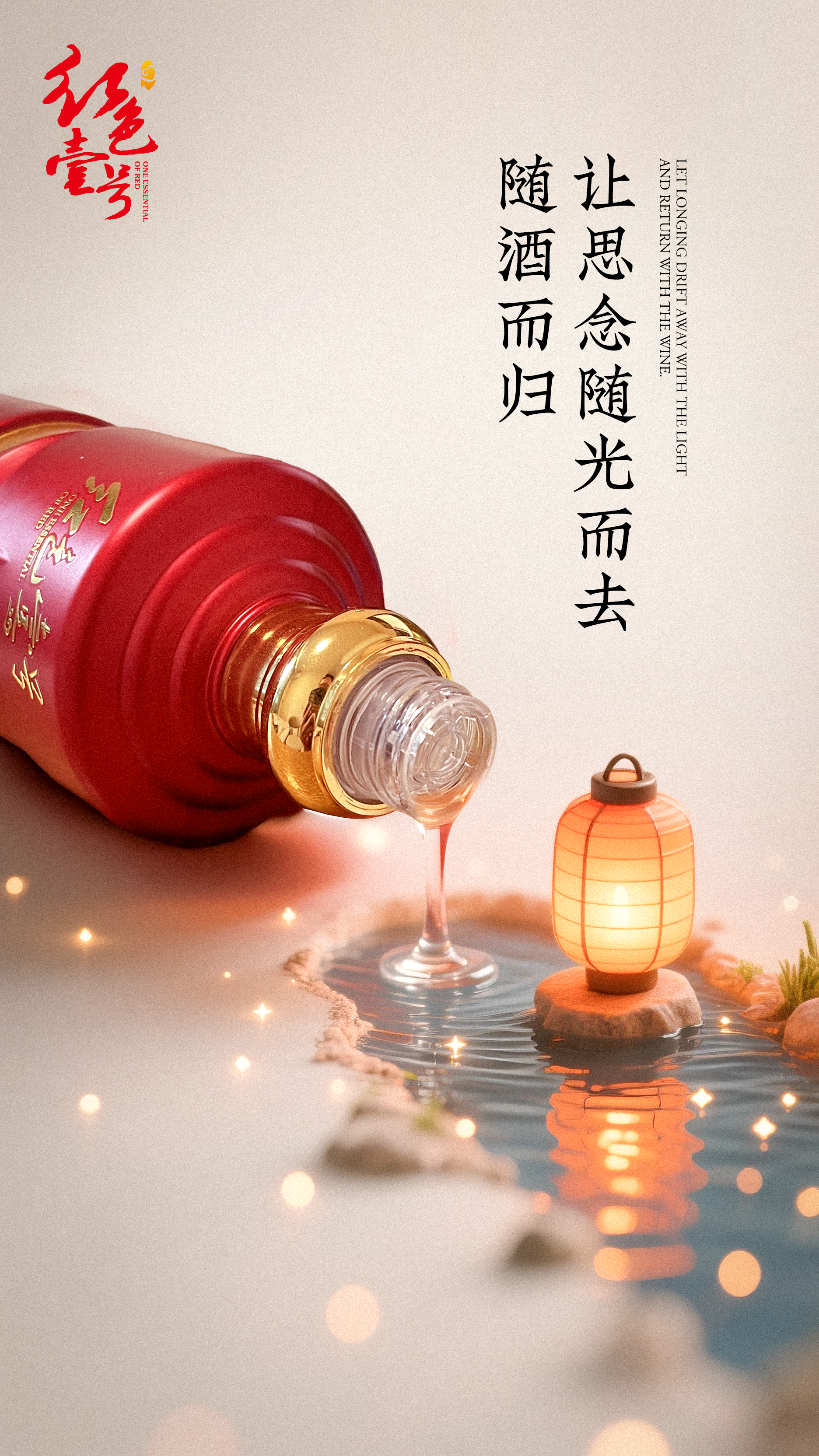 杯中春秋，祭祖思源｜红色壹号中元寄思，酒香缅怀1.jpg
