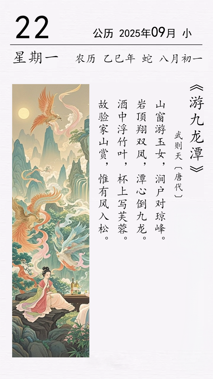 武则天《游九龙潭》.png