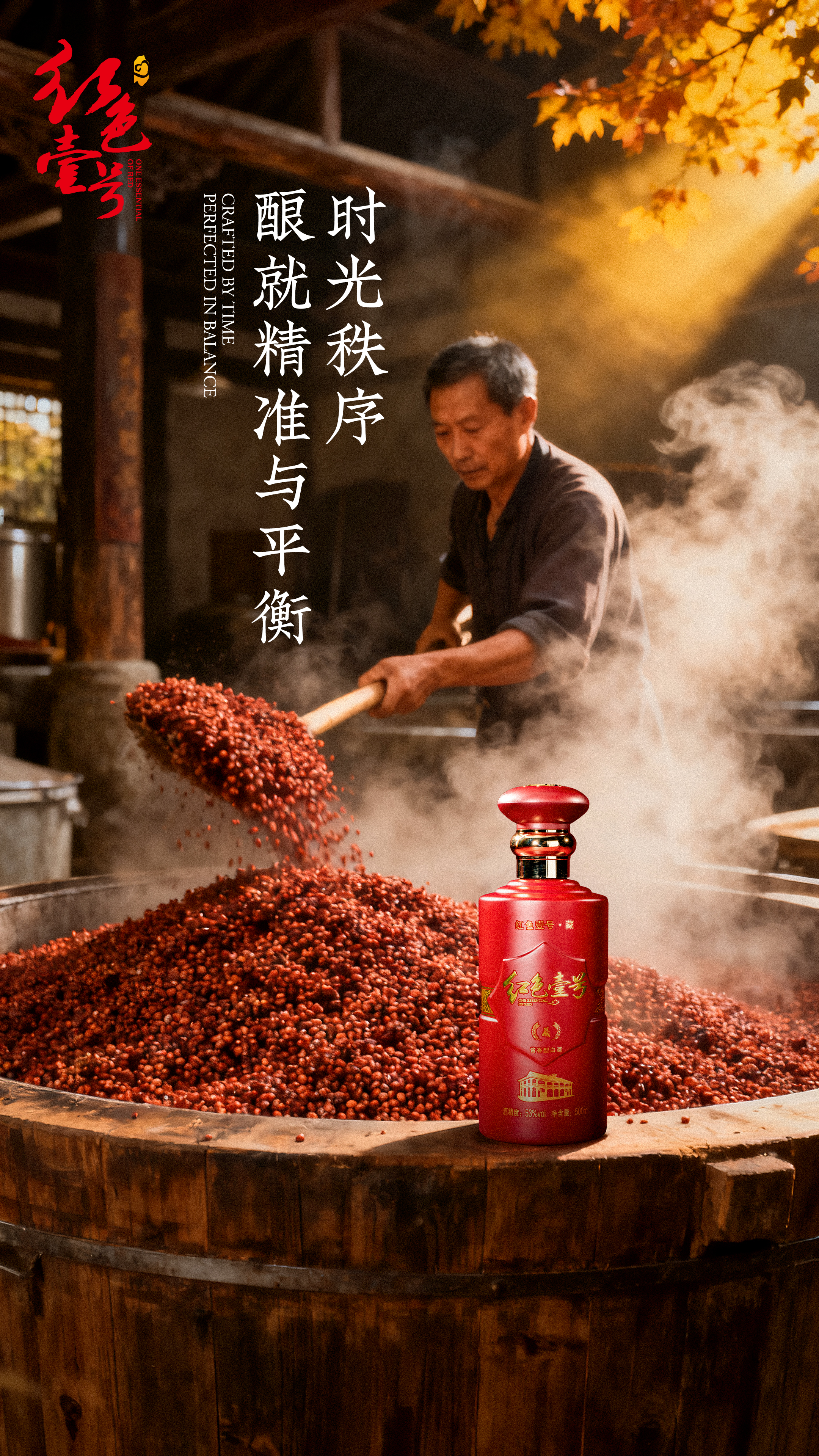 秋分至 酒更浓1.jpg