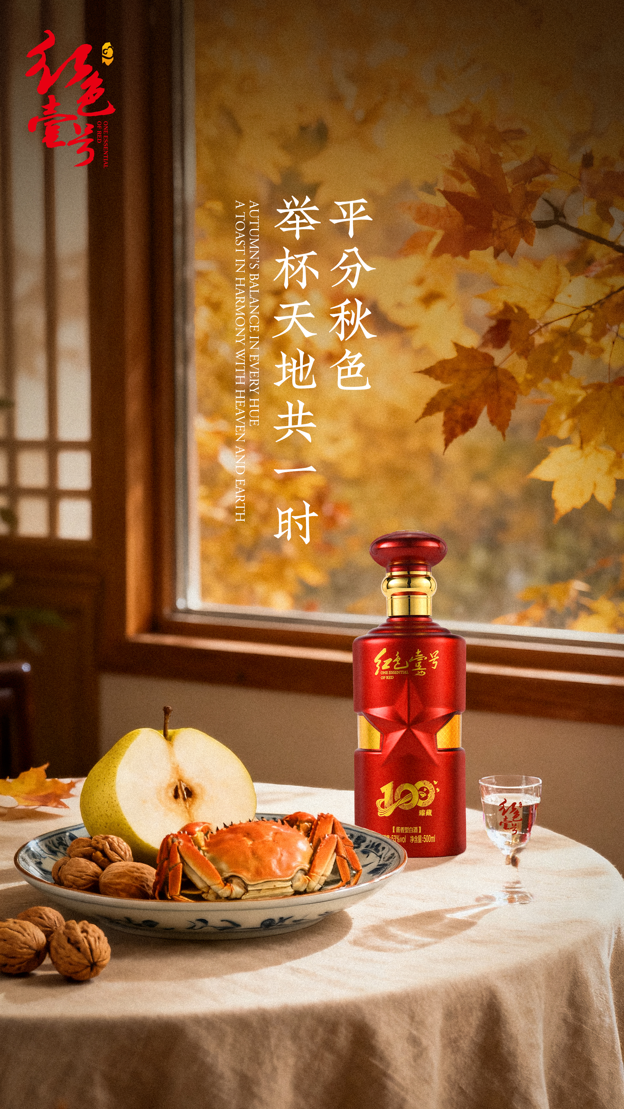 秋分至 酒更浓2.jpg