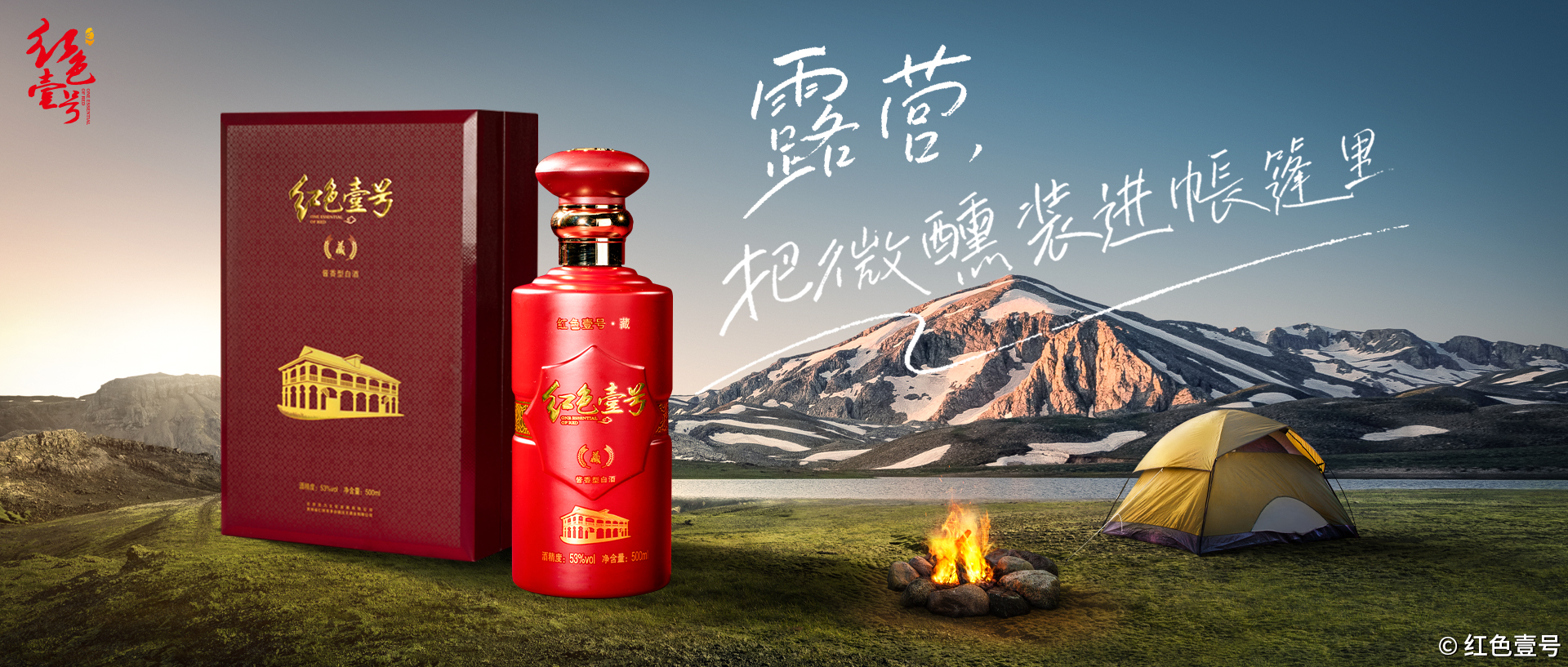 露营酱酒.jpg