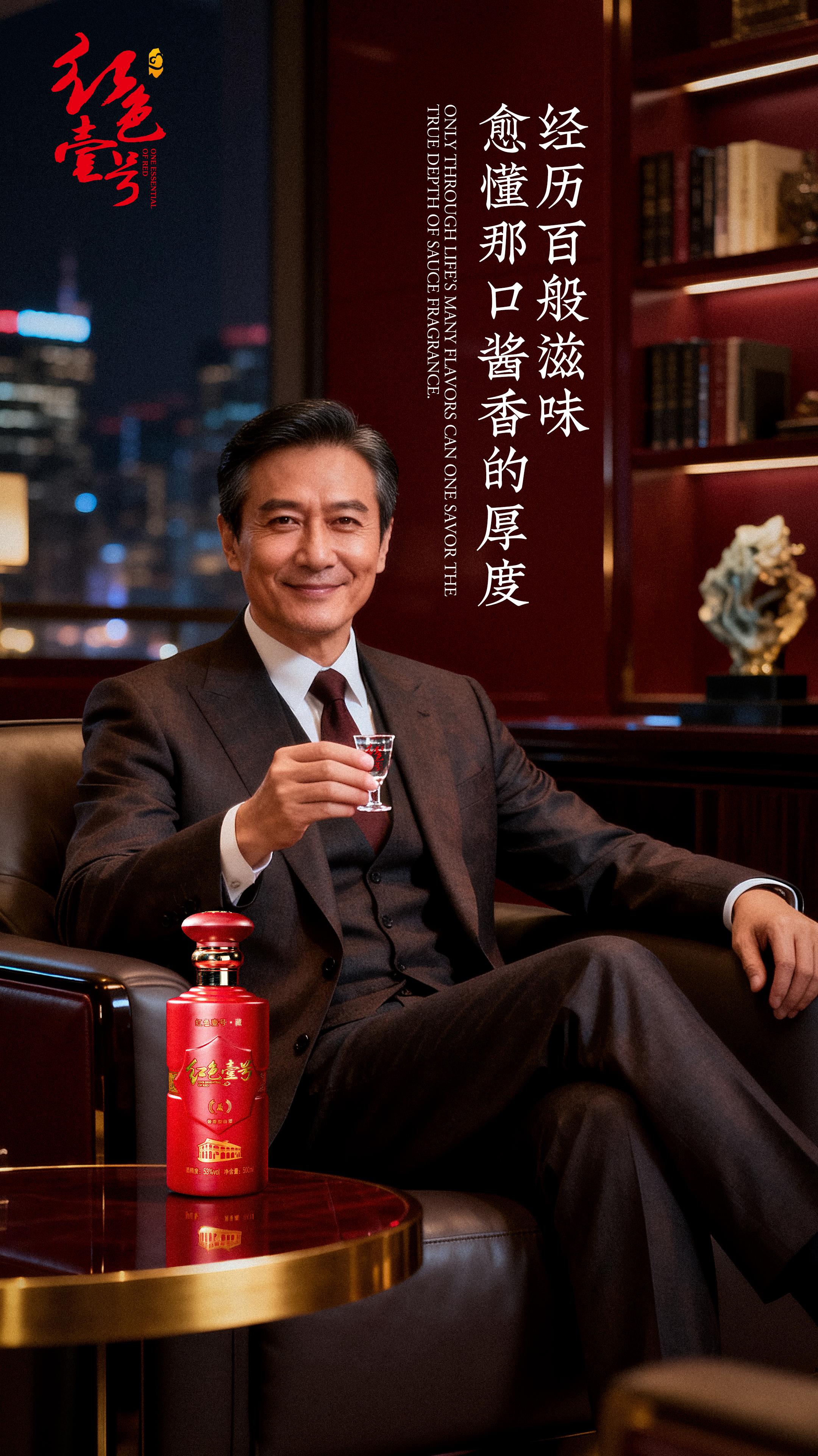 人生半满，酒至醇香：中年岁月的红色壹号品悟 岁月陈酿1.jpg