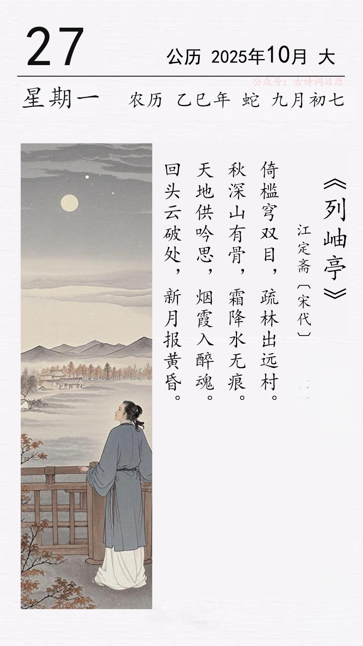 江定斋《列岫亭》.png