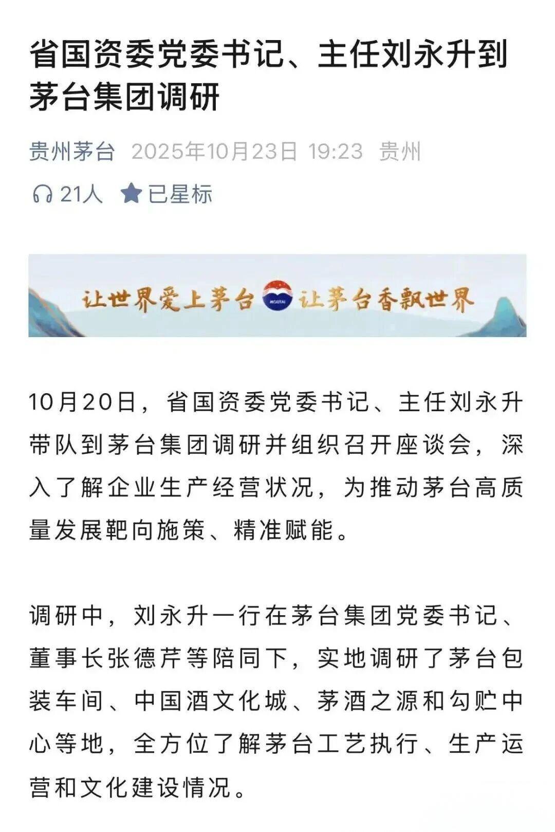 茅台集团换帅.jpg 茅台集团换帅.jpg