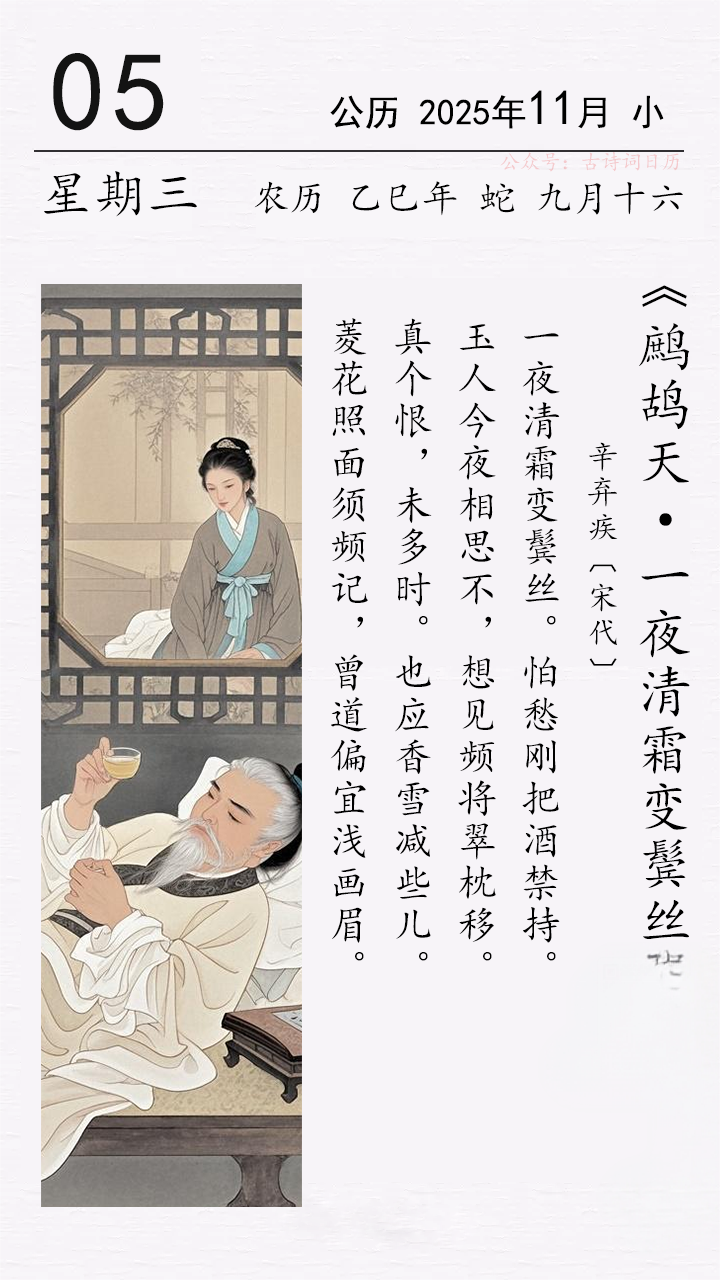 辛弃疾《鹧鸪天·一夜清霜变鬓丝》.png 辛弃疾《鹧鸪天·一夜清霜变鬓丝》.png