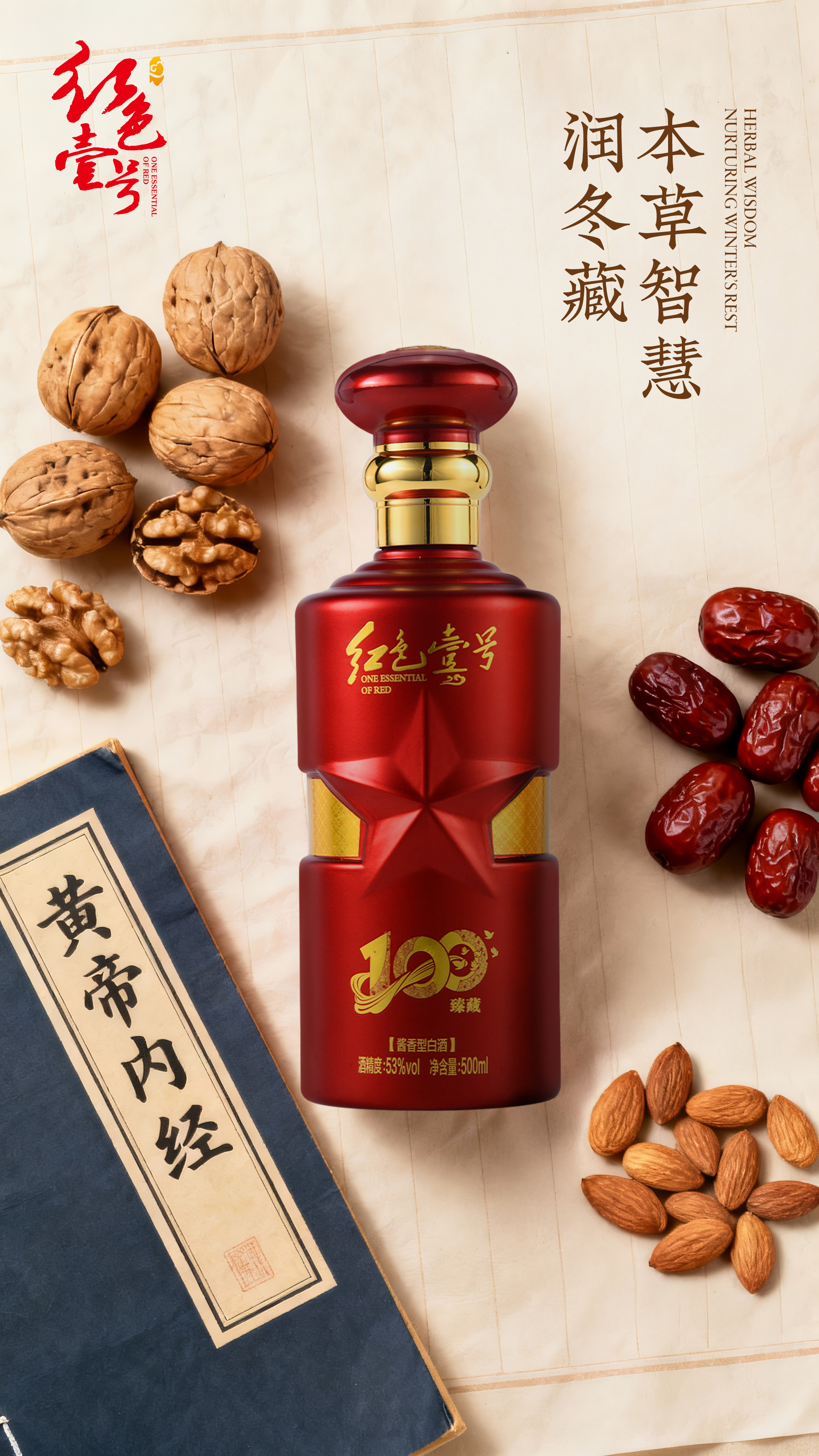 立冬养藏,酒暖身心:红色壹号冬日养生之道1.jpg 立冬养藏,酒暖身心:红色壹号冬日养生之道1.jpg