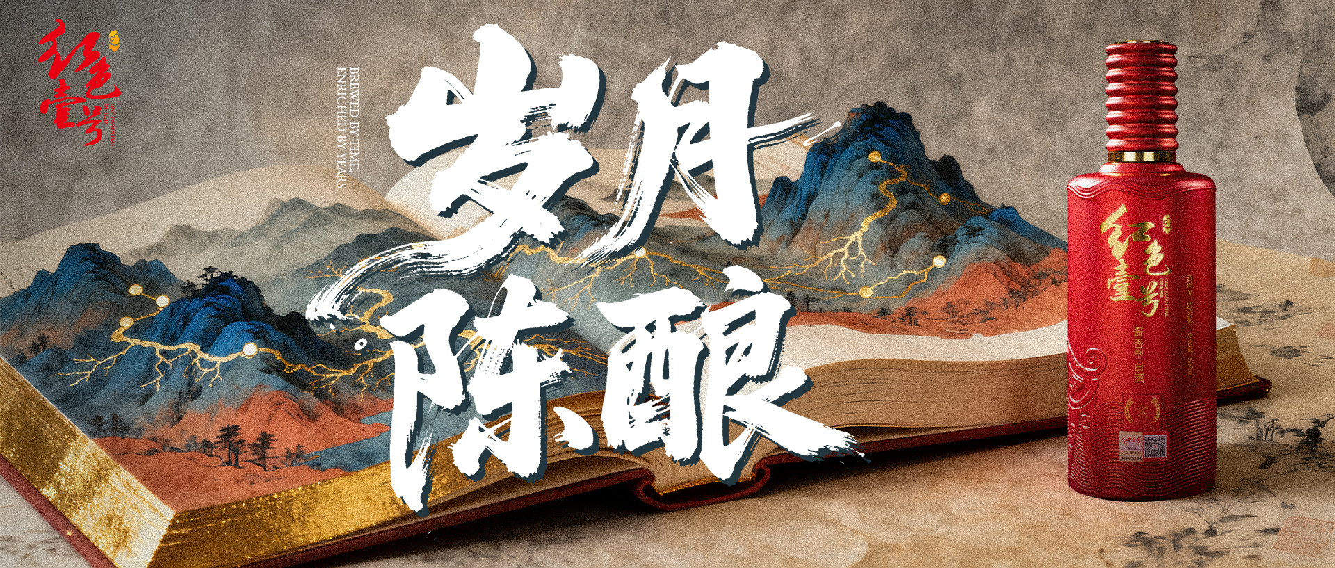 人生半满,酒至醇香:中年岁月的红色壹号品悟 岁月陈酿.jpg 人生半满,酒至醇香:中年岁月的红色壹号品悟 岁月陈酿.jpg