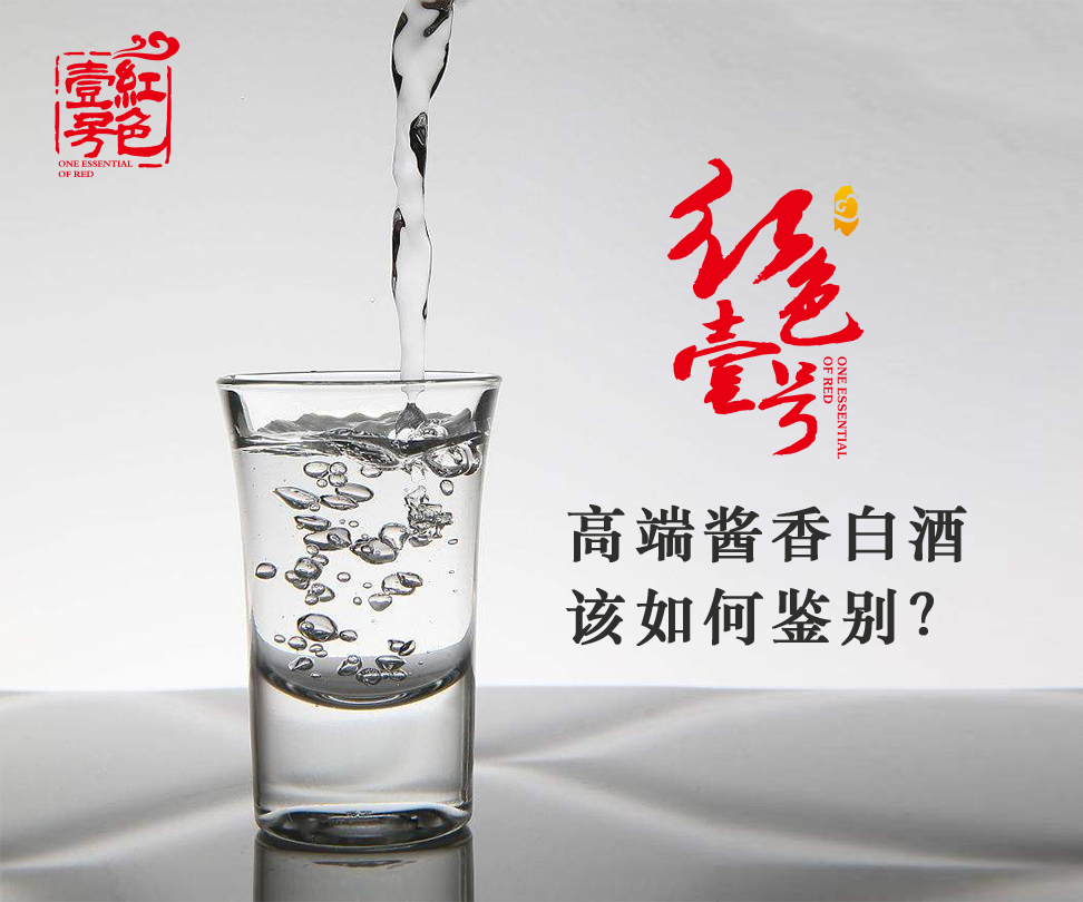 高端酱香白酒-该如何鉴别?10-7-1.png 高端酱香白酒-该如何鉴别?10-7-1.png