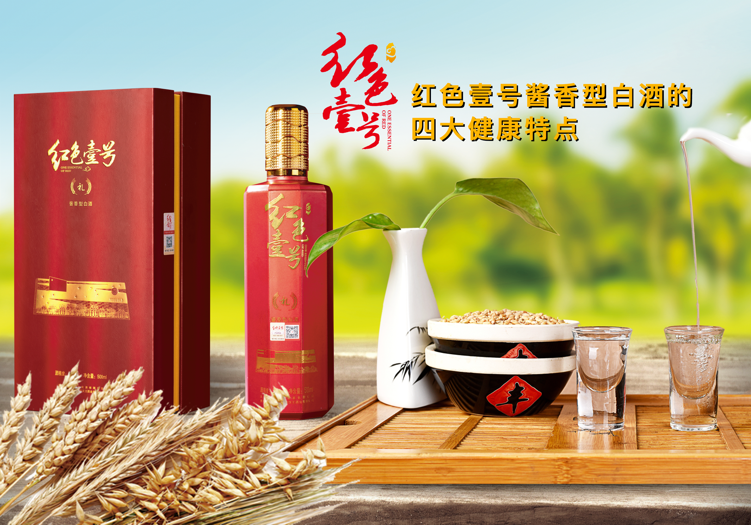 红色壹号酱香型白酒的四大健康特点10-7.png 红色壹号酱香型白酒的四大健康特点10-7.png