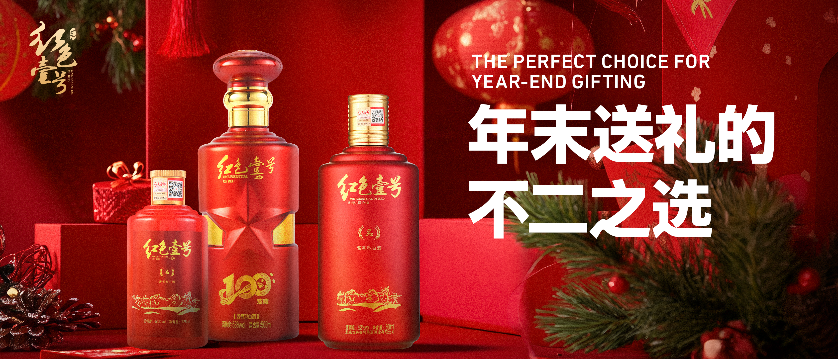 红色壹号 送礼的不二之选.jpg 红色壹号 送礼的不二之选.jpg