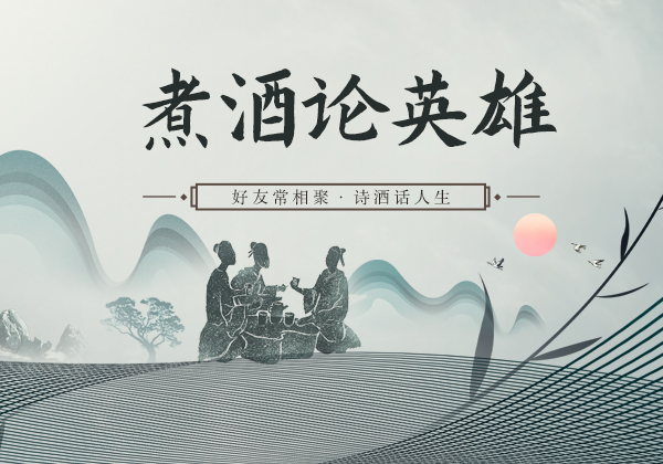 煮酒论英雄10-7.jpg 煮酒论英雄10-7.jpg
