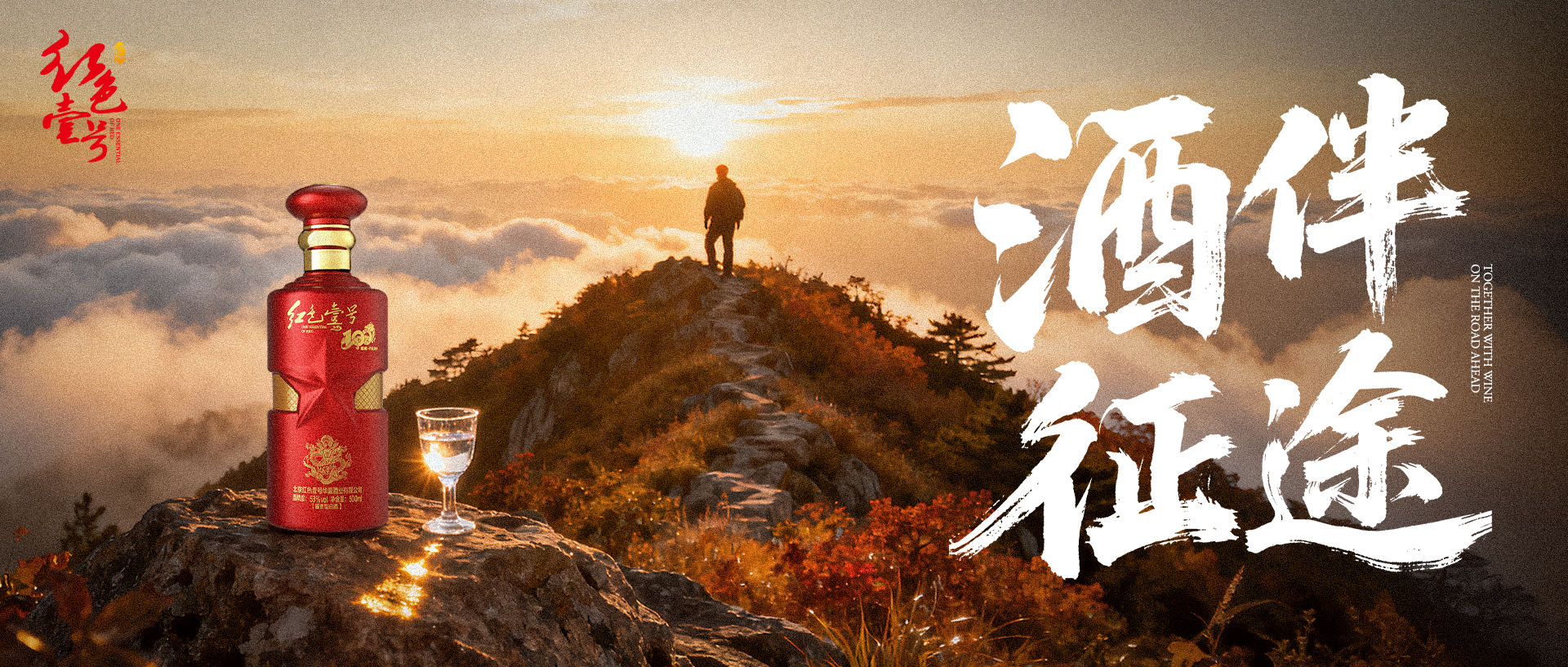 秋日寻味,山水相逢:红色壹号户外微醺时光.jpg 秋日寻味,山水相逢:红色壹号户外微醺时光.jpg