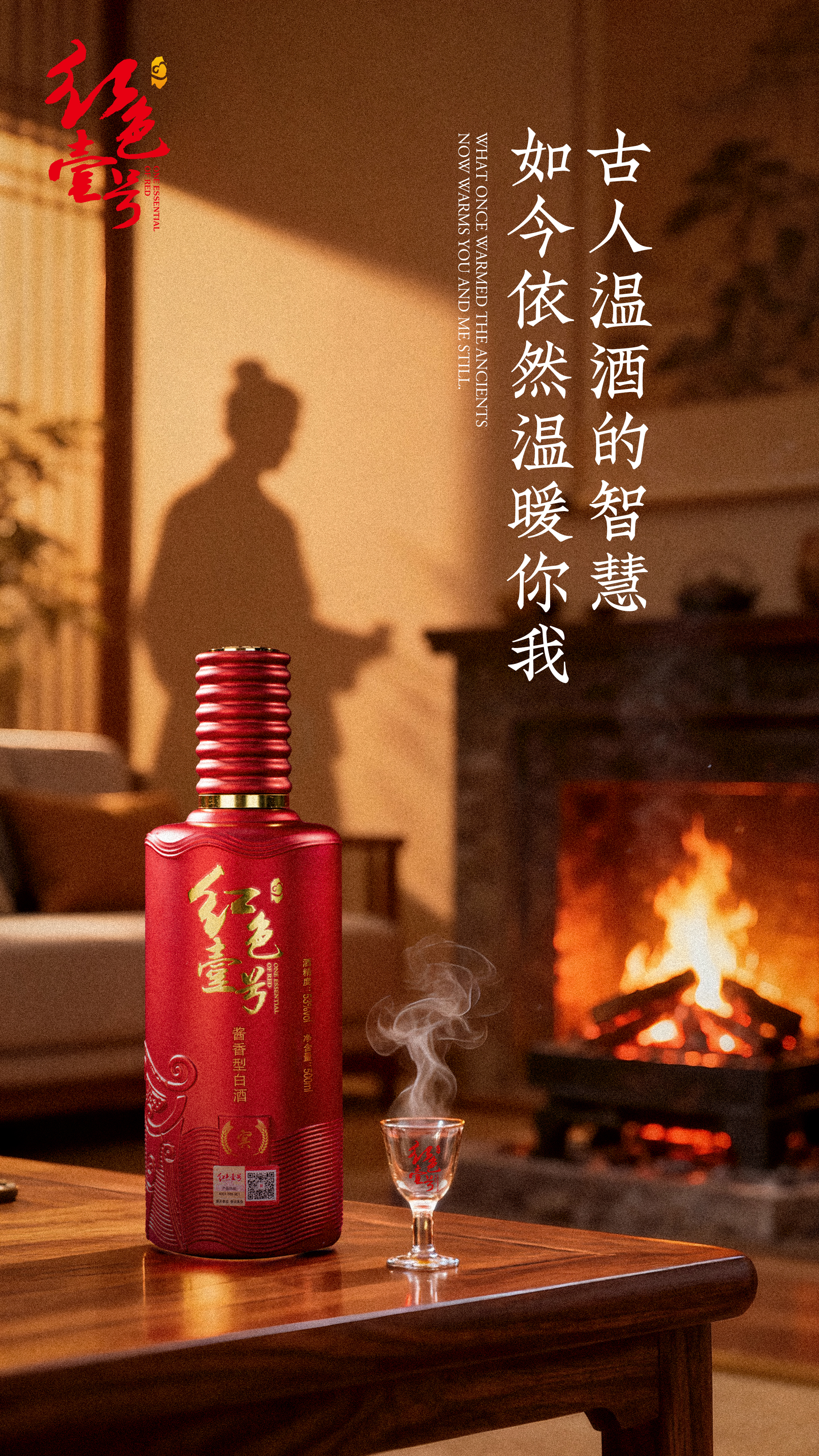 温热一杯酱香,驱散一冬寒意:红色壹号暖饮体验2.jpg 温热一杯酱香,驱散一冬寒意:红色壹号暖饮体验2.jpg