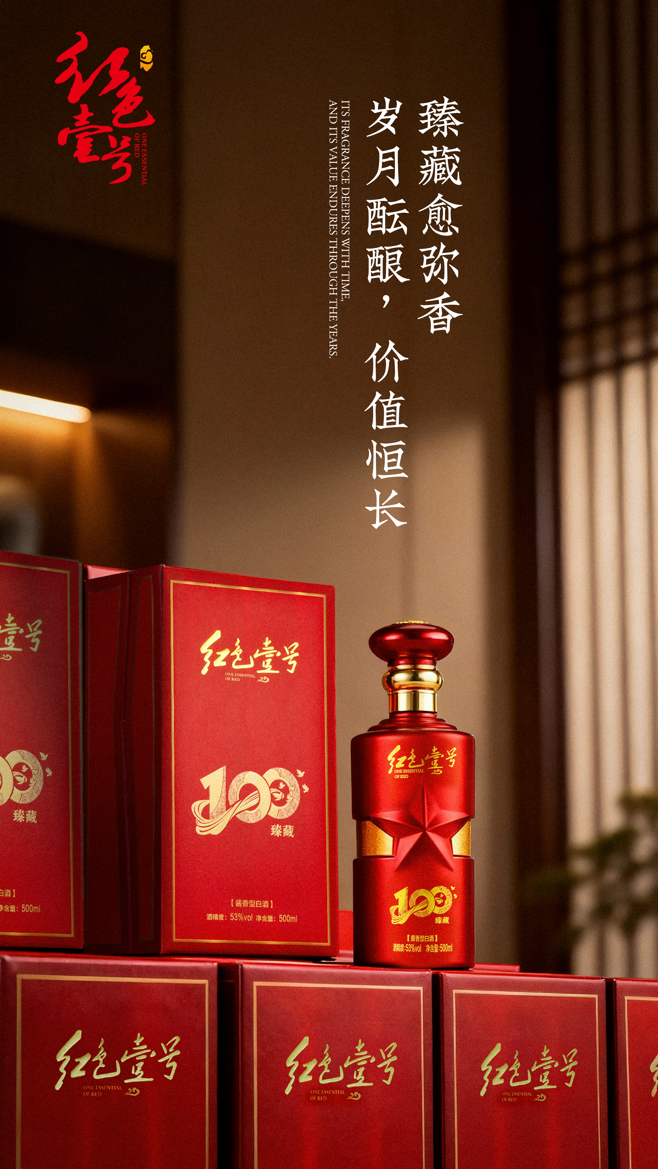 年终将至，备酒当时：红色壹号以匠心酿造美好1.jpg