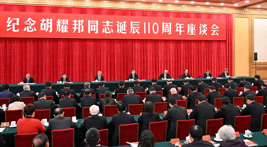 中共中央举行纪念胡耀邦同志诞辰110周年座谈会.jpg