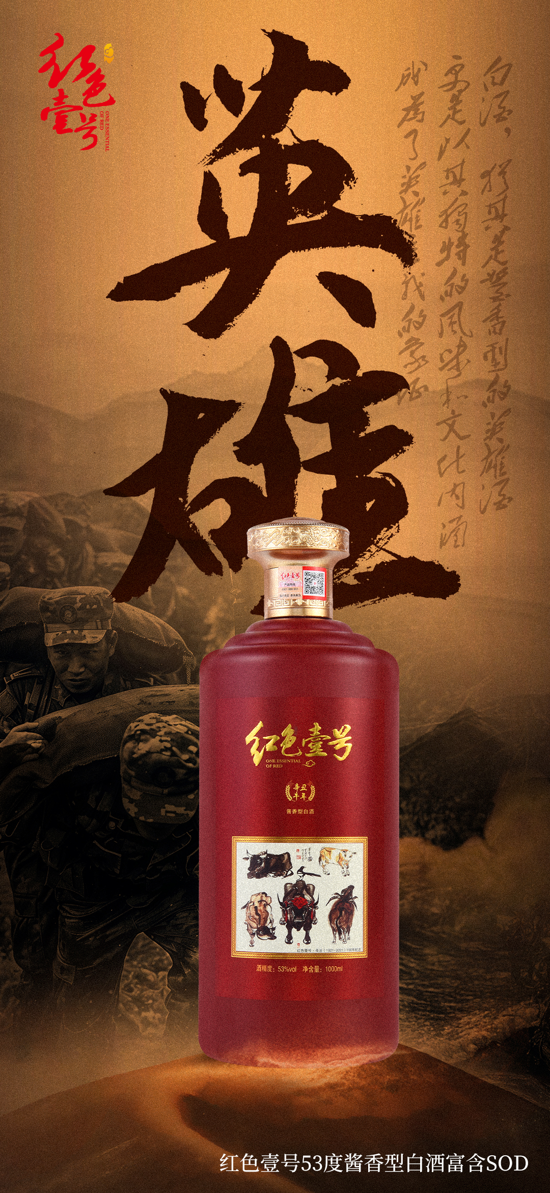 红色壹号:酒中豪华,应当是一种英雄主义2.jpg 红色壹号:酒中豪华,应当是一种英雄主义2.jpg